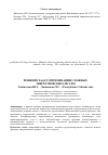 Научная статья на тему 'Solving the problems of complex power systems optimization'