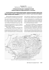 Научная статья на тему 'Солянокупольный ландшафтогенез Прикаспийско-Предуральского региона'