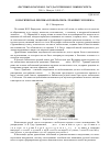 Научная статья на тему 'Соматическая лексика в Тобольском «Травнике XVIII века»'