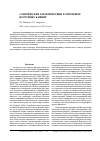 Научная статья на тему 'Соматические характеристики в онтогенезе восточных башкир'