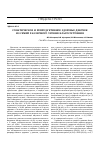 Научная статья на тему 'Соматическое и репродуктивное здоровье девочек из семей различного уровня благосостояния'