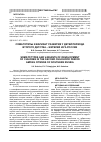 Научная статья на тему 'Соматотипы и вариант развития у детей периода второго детства - жителей Юга России'