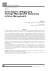 Научная статья на тему 'Some aspects of organizing strategic management accounting in crisis management'