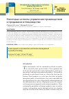 Научная статья на тему 'Some aspects of production and sales management in poultry farming'