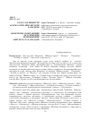 Научная статья на тему 'Some consideration concerning attribution of Ainulkuzat khamadanis literary productions'