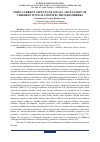 Научная статья на тему 'SOME CURRENT ASPECTS OF SOCIAL ADAPTATION OF CHILDREN WITH AUTISM SPECTRUM DISORDERS'