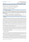 Научная статья на тему 'Some features of the thermoelectric properties of the “metal-carbon film” junction'