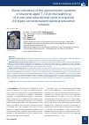 Научная статья на тему 'SOME INDICATORS OF THE SENSORIMOTOR SYSTEMS OF STUDENTS AGED 7-10 AT THE BEGINNING OF A ONE-YEAR EDUCATIONAL CYCLE IN A SPECIAL (I-II TYPE) CORRECTIONAL AND GENERAL EDUCATION SCHOOLS'