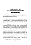 Научная статья на тему '«Սառը պատերազմ – 2»-ի որոշ առանձնահատկությունները'