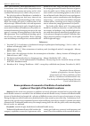 Научная статья на тему 'Some problems of research of institute of mutual aid in system of the right of the Kazakh customs'
