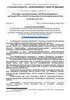 Научная статья на тему 'ՕՊԵՐԱՏԻՎ-ՀԵՏԱԽՈՒԶԱԿԱՆ ԳՈՐԾՈՒՆԵՈՒԹՅՈՒՆԸ ԿԱՐԳԱՎՈՐՈՂ ՆՈՐՄԵՐԻ ԸՆԿԱԼՄԱՆ ԵՎ ՄԵԿՆԱԲԱՆՄԱՆ ՈՐՈՇ ՀԻՄՆԱԽՆԴԻՐՆԵՐ'