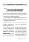 Научная статья на тему 'Соморсунские мамонты (Mammuthus primigenius (Blum. )): тафономические и биологические интерпретации'
