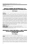 Научная статья на тему 'СОНАТЫ К. ВОЛКОВА ДЛЯ ФОРТЕПИАНО № 4 И 5: К ИЗУЧЕНИЮ НЕОФОЛЬКЛОРНОЙ ТРАКТОВКИ ЖАНРА'