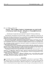 Научная статья на тему 'Сонет 130 У. Шекспира в переводах на русский и белорусский языки: общее и специфическое'