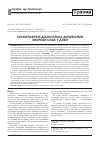 Научная статья на тему 'Сонографическая диагностика акроформы болезни Олье у детей'