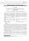 Научная статья на тему 'Сообщение в структуре пропагандистского воздействия'