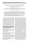 Научная статья на тему 'Сообщества класса Alnetea glutinosae в Южно-Уральском регионе'