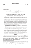 Научная статья на тему 'Сообщества макрообрастания системы охлаждения ТЭЦ-2 г. Владивосток'
