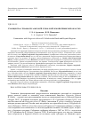 Научная статья на тему 'Сообщества с Eragrostis albensis H. Scholz в Курской и Брянской областях'