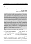 Научная статья на тему 'Сообщества союза Bidenti frondosae-Salicion triandrae Golub 2004 на территории долины нижней Волги'