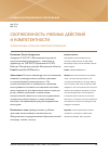 Научная статья на тему 'Соотнесенность учебных действий и компетентности'