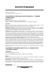 Научная статья на тему 'СООТНЕСЁННОСТЬ ЭПИГРАФОВ И ТЕКСТА В ПОВЕСТИ А. С. ПУШКИНА "ПИКОВАЯ ДАМА"'