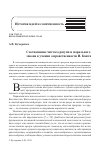 Научная статья на тему 'СООТНОШЕНИЕ ЧИСТОГО РАЗУМА И МОРАЛЬНОГО ЗАКОНА В УЧЕНИИ О НРАВСТВЕННОСТИ И. КАНТА'