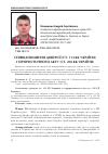 Научная статья на тему 'Соотношение диверсии (ст. 113 УК Украины) и террористического акта (ст. 258 УК Украины)'