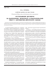 Научная статья на тему 'Соотношение договора на выполнение проектных и изыскательских работ с договором авторского заказа'
