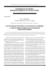 Научная статья на тему 'Соотношение договора строительного подряда с отдельными гражданско-правовыми обязательствами'