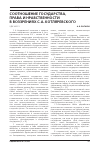 Научная статья на тему 'Соотношение государства, права и нравственности в воззрениях С. А. Котляревского'