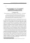 Научная статья на тему 'Соотношение государственных и рыночных услуг в сфере жизнеобеспечения региона'