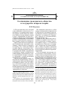 Научная статья на тему 'Соотношение гражданского общества и государства: вопросы теории'