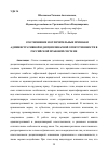 Научная статья на тему 'Соотношение и отличительные признаки административной и дисциплинарной ответственности в Российской правовой системе'