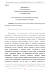 Научная статья на тему 'СООТНОШЕНИЕ КАТЕГОРИЙ ПРАВОПОРЯДКА И ОБЩЕСТВЕННОГО ПОРЯДКА'