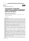 Научная статья на тему 'СООТНОШЕНИЕ КОНЦЕПЦИЙ ТОЛКОВАНИЯ И СУДЕЙСКОГО РАЗВИТИЯ ПРАВА В СОВРЕМЕННОЙ ГЕРМАНСКОЙ ПРАВОВОЙ ДОКТРИНЕ'