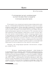 Научная статья на тему 'Соотношение между контрмерами и ответственностью государств в международном праве'