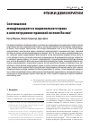 Научная статья на тему 'СООТНОШЕНИЕ МЕЖДУНАРОДНОГО И НАЦИОНАЛЬНОГО ПРАВА В КОНСТИТУЦИОННО-ПРАВОВОЙ СИСТЕМЕ КОСОВО'