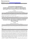 Научная статья на тему 'СООТНОШЕНИЕ МЕЖДУНАРОДНЫХ И ВНУТРИГОСУДАРСТВЕННЫХ СТАНДАРТОВ СПРАВЕДЛИВОГО ПРАВОСУДИЯ В СВЕТЕ ВЫХОДА РОССИИ ИЗ СОВЕТА ЕВРОПЫ'