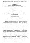 Научная статья на тему 'СООТНОШЕНИЕ НОРМ МЕЖДУНАРОДНОГО УГОЛОВНОГО ПРАВА И РОССИЙСКОГО УГОЛОВНОГО ПРАВА'