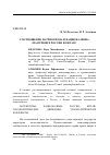 Научная статья на тему 'СООТНОШЕНИЕ ПАТРИОТИЗМА И НАЦИОНАЛИЗМА (НА ПРИМЕРЕ РОССИИ И КИТАЯ)'