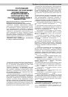 Научная статья на тему 'Соотношение положений, регулирующих наследственные правоотношения в законодательстве Российской Федерации и Белоруссии'