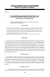 Научная статья на тему 'Соотношение понятий компетентность и компетенции в оценке деятельности персонала организации'