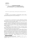 Научная статья на тему 'Соотношение понятий «Правовая позиция» и «Судебный прецедент» Конституционного Суда российской Федерации'