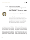 Научная статья на тему 'Соотношение понятий «Профилактика правонарушений» и «Предупреждение преступлений» в российском праве'