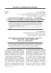 Научная статья на тему 'Соотношение понятий «Структура», «Отношение» и «Связь» и его значение для правовых исследований'