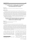 Научная статья на тему 'СООТНОШЕНИЕ ПРЕСТУПЛЕНИЯ, ПРЕДУСМОТРЕННОГО СТ. 200.5 УК РФ, СО СМЕЖНЫМИ СОСТАВАМИ КОРРУПЦИОННЫХ ПРЕСТУПЛЕНИЙ'