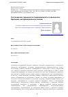 Научная статья на тему 'Соотношение принципов справедливости и законности. Критерии несправедливости закона'