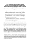 Научная статья на тему 'Соотношение профессиональной компетентности и психологической безопасности студентов-первокурсников'