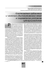 Научная статья на тему 'Соотношение публичного и частного (диспозитивного) начал в современном уголовном судопроизводстве'